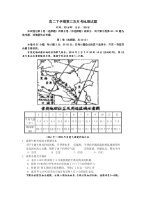 扶沟高中高二月考地理试题