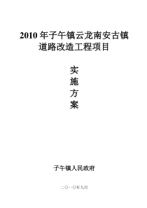 扶贫搬迁项目实施方案