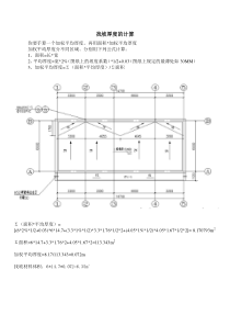 找坡厚度的计算