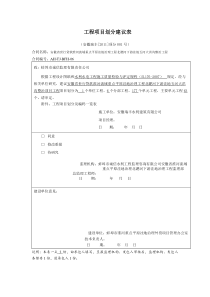 工程项目划分建议