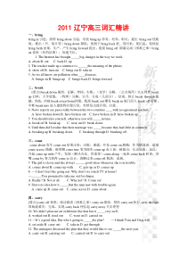 找沈阳英语家教2011高考英语词汇突破讲义