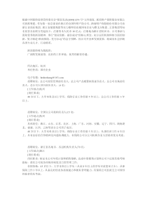 浙商财产保险股份有限公司(筹)