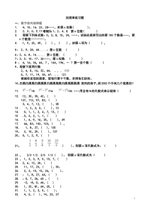 找规律练习题及答案