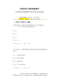 工程项目环境影响分析评价方法试卷-考卷7份