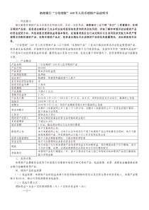 浙商银行“方信理财”169号人民币理财产品说明书