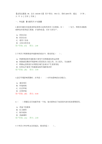 工程项目环境影响分析评价方法试卷答案