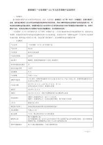 浙商银行“方信理财”211号人民币理财产品说明书