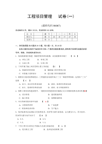 工程项目管理试卷