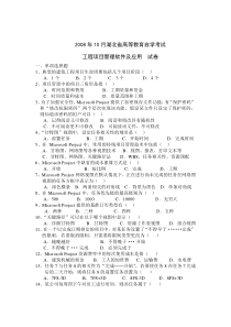 工程项目管理软件及应用(自考历年试题)2008年10月湖北省高等教育自学考试