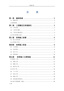 承德雨季施工方案(原改版)