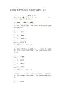 工程项目资源节约利用分析评价方法试卷-86分