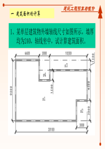 工程预算和造价实例-详细附图-计算方案.