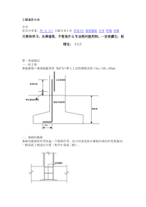 工程预算大全