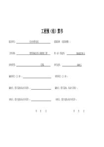 工程预结算书