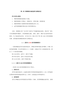 技师教案变频器4