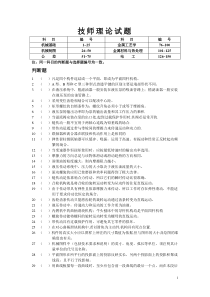 技师机械类理论考试专业公共基础知识复习试题