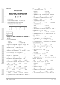 技师班理论B-试卷