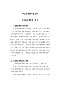 工程造价专科毕业设计