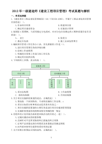 工程项目管理2012年考试真题