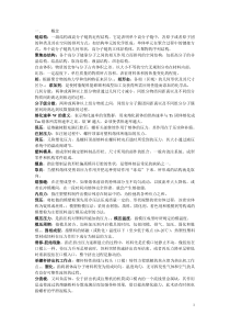 工艺学复习重点MicrosoftWord文档