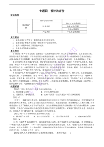 技术与设计复习讲义专题四设计的评价