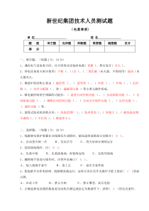 技术人员测试题答案