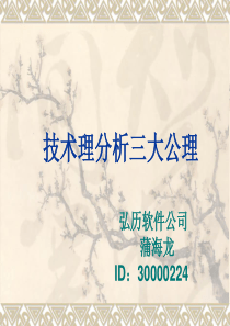 技术分析系列教程2--技术理分析三大公理(蒲博函)