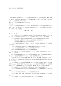 浙江省职工基本养老保险条例(DOC35页)