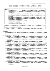 浙江稠州商业银行财丰理财0905期人民币理财计划说明...