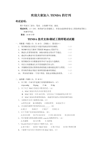 技术支持-测试工程师机试试题(有答案)