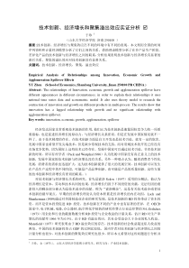 技术创新与经济增长的关系