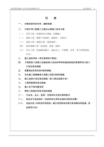 浦发国际金融中心公共部分施工组织设计