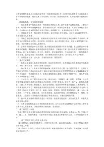 技术管理制度是施工企业技术管理的一项重要的基础工作