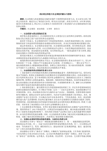 浅议商业保险与社会保险的融合与接轨