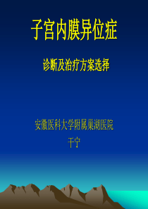 巧囊的内分泌治疗及方案选择.