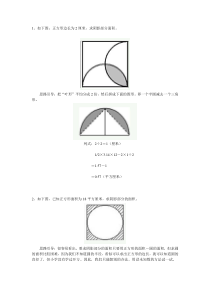 巧求阴影部分面积