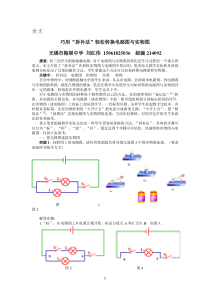 巧用“拆补法”轻松转换电路图与实物图