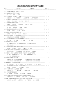 技术部工程师应聘考试题目及答案