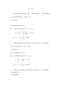 电机与拖动基础习题解答(第二版)--许建国