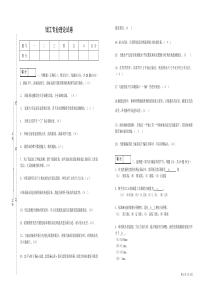 技能大赛钳工试卷(理论)试题答案