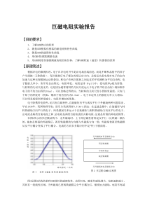 巨磁电阻实验报告