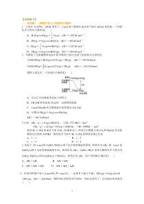 巩固练习_热化学方程式和反应热计算(提高)