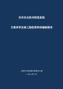 技防工程初步设计方案的编写