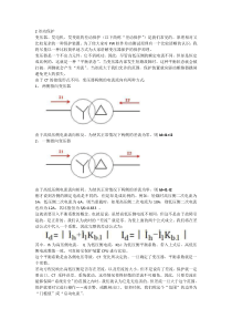 差动保护理论部分