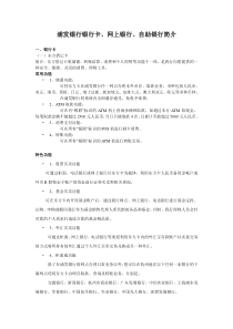 浦发银行银行卡、网上银行、自助银行简介