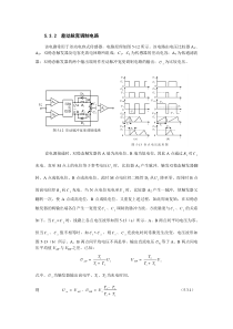 差动脉宽调制电路