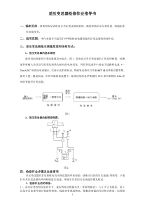 差压变送器检修作业指导书