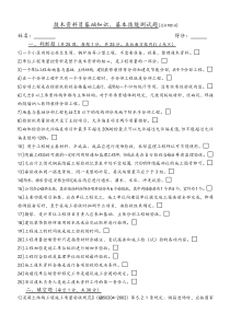 技术资料员基本技能测试题