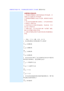 把握基层党建大局,全面推进基层党组织工作创新课程的考试70分