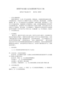 把数学知识融入活动课的教学设计方案